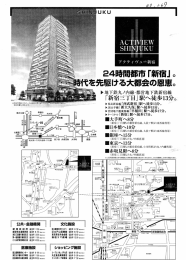 『 ー 24時間都市 「新宿」 。 時代を先馬区ける大都会の恩恵。