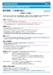 場内情報／ご来場の前に