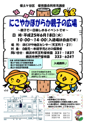 日 時：平成25年6月18日（火） 10：00～14：00（入退場は自由です）