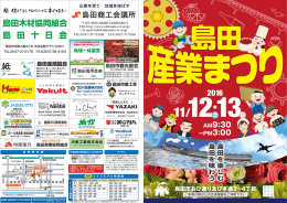 島田木材協同組合 島 田 十 日 会