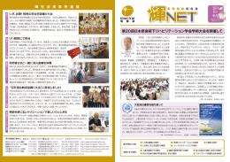 季刊情報誌「輝net」 編集発行 医療法人社団 輝生会 本部/千ー5ー