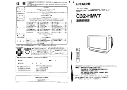 取扱説明書 - 日立の家電品