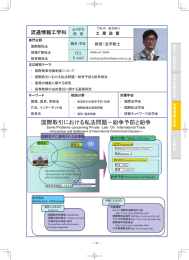 国際取引における私法問題－紛争予防と紛争