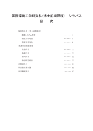 国際環境エ学研究科