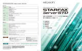 STARFAX Server STD カタログ(PDF形式)ダウンロード