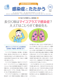 マイコプラズマ感染症