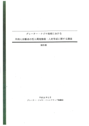 報告書(本編) - GNI Greater Nagoya Initiative