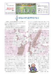 @芝弓24萱 - 介護付有料老人ホームのコンフォート ロイヤルライフ多摩