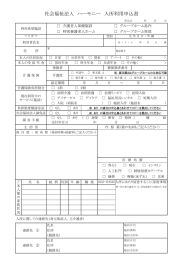 こちらの利用申込書 - 社会福祉法人 介護老人保健施設 ハーモニー