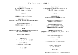 ディナーメニュー（5/8～）