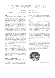 ラケットスポーツの誕生に至る経緯と発展史の研究 ―バドミントンとテニス