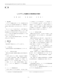 しらす干しの過酸化水素試験法の検討