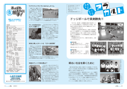 ドッジボールで真剣勝負‼