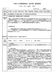 対象鳥獣捕獲員に係る狩猟者の登録における狩猟税の税率の特例の延長