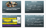 講演の流れ センサネットワーク センサネットワークが抱える センサ