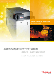 ARL iSpark固体発光分光分析 - Thermo Fisher Scientific