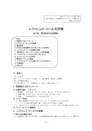 レジュメ - 日本図書館協会