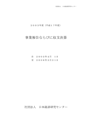 事業報告ならびに収支決算