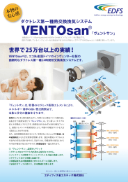 VENT。san 「ヴェントサン」 - NIKKEI MESSE 街づくり・店づくり総合展