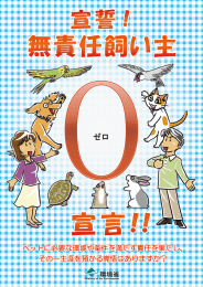 宣誓！ - 環境省