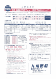 〝 お盆 長崎五島航路フェリー 「旅客予約制」 について