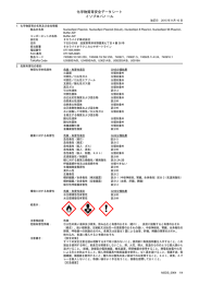 化学物質等安全データシート イソプロパノール