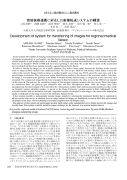 地域医療連携に対応した画像転送システムの構築