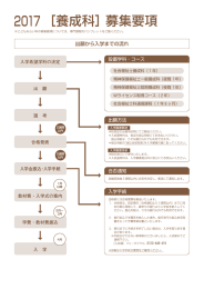 募集要項 - フチガミ医療福祉専門学校