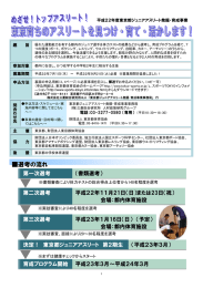 MRIニュース | 平成22年度東京都ジュニアアスリート発掘・育成事業 詳細