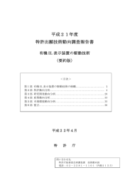 有機EL表示装置の駆動技術