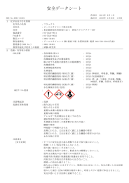 安全データシート - ジーエルサイエンス