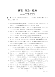 Page 1 倫理、政治・経済 (解答番号[工口~口) 第1問 以下は、大学生Aと