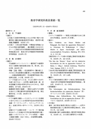 Page 1 483 教育学研究科教員業績一覧 (2003年10月1日〜2004年9