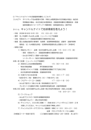 タイトル キャンドルナイトで地球環境を考えよう！