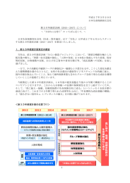 新3カ年経営計画（2015－2017）について