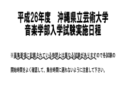 募集要項に記載されている時間とは異なる試験が