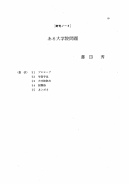 Page 1 Page 2 私学の氷河期を迎えるにあたり~ 本学において も