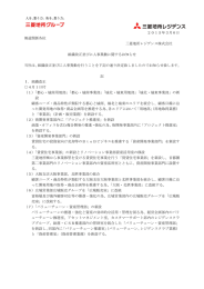 組織改正並びに人事異動に関するお知らせ