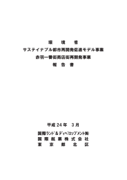 Page 1 Page 2 本事業は、築50年以上経過している赤羽一 エネルギー