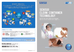 積水成型工業株式会社は、