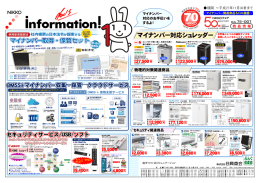 マイナンバー対応シュレッダー