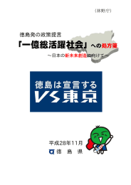 政策提言（H28.11.7）
