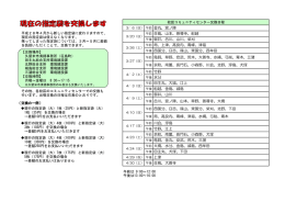 山川、柴刈 午前 金丸、宮ノ陣 西国分、日吉、篠山