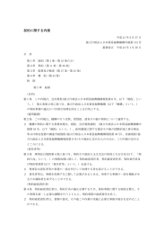 契約に関する内規 - 日本貿易振興機構