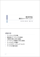 講義資料[PDF:1.59MB]