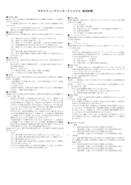 ホテルウィングインターナショナル 宿泊約款