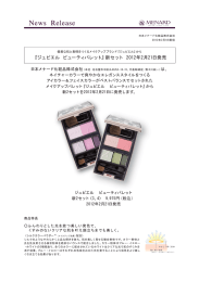 ジュピエル ビューティパレット