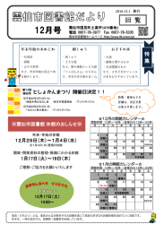 12月号 - 雲仙市図書館