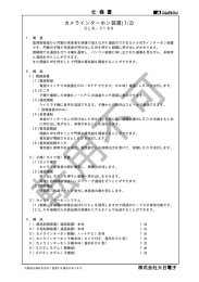 カメラインターホン仕様書