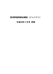 医療担当職員に対する災害発生時の対応に関する意識調査と